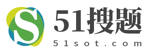 51搜题logo